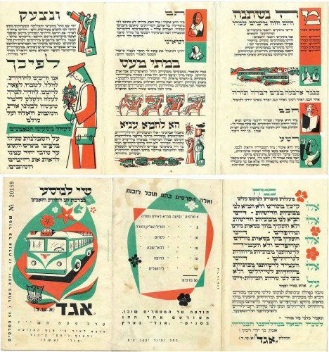 הגדה מקוצרת - חברת אגד