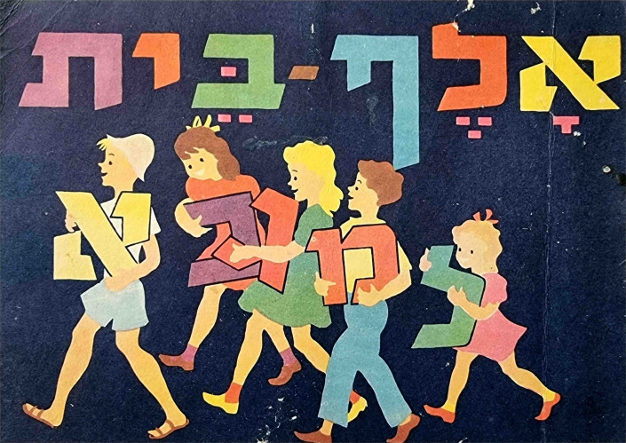 אלף־בית