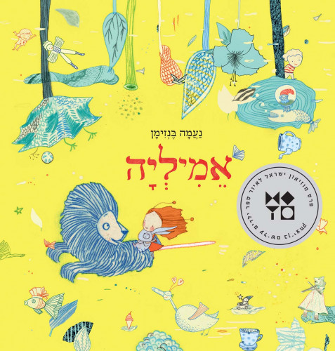 אמיליה