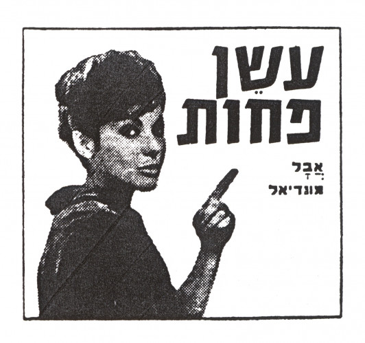 מודעת עשן פחות