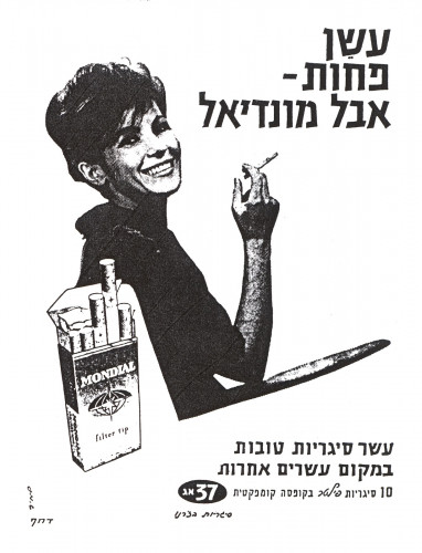 מודעת עשן פחות