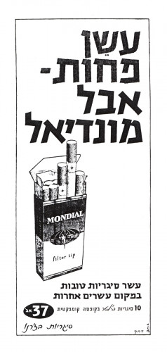מודעת עשן פחות