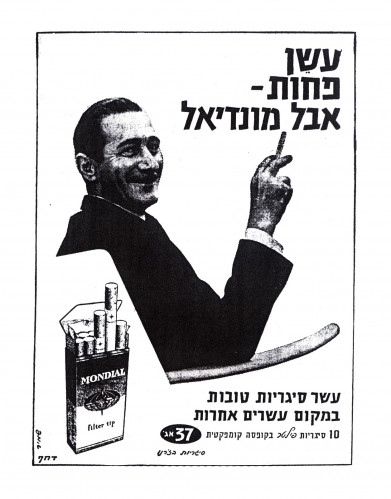מודעת עשן פחות
