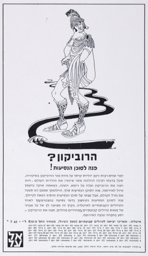 פרסומות עיתון אל על