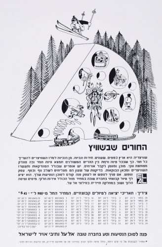 פרסומות עיתון אל על