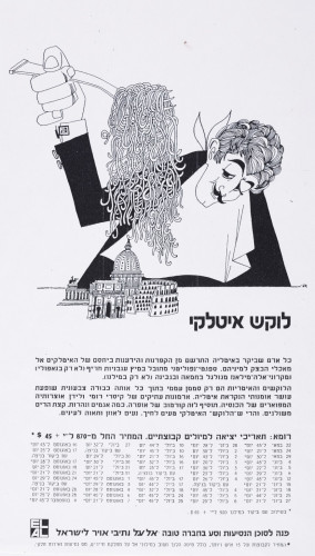 פרסומות עיתון אל על