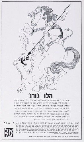 פרסומות עיתון אל על