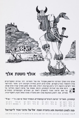פרסומות עיתון אל על