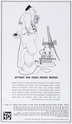 פרסומות עיתון אל על