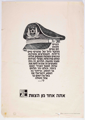 אתה אחד מן הצוות, אל על