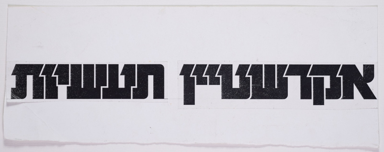 אקרשטיין