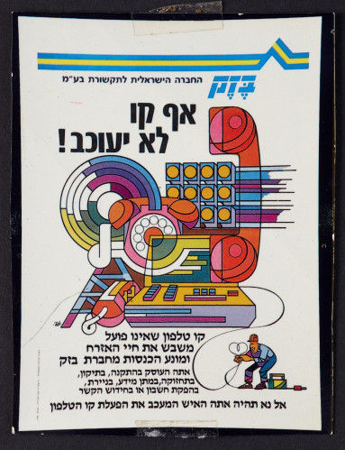בזק