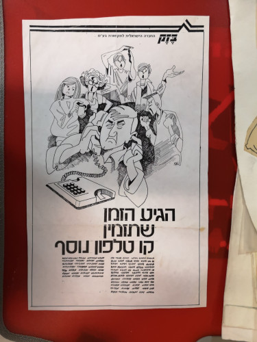 בזק