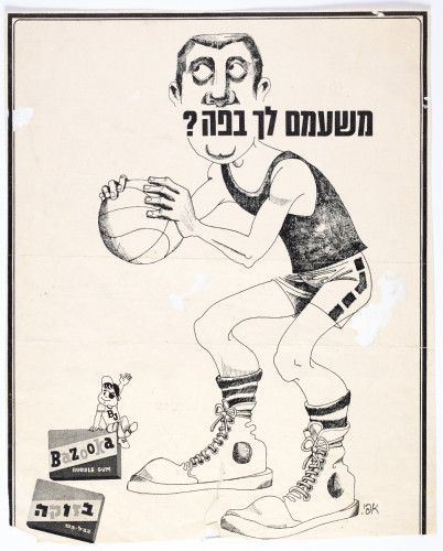 משעמם לך בפה, בזוקה