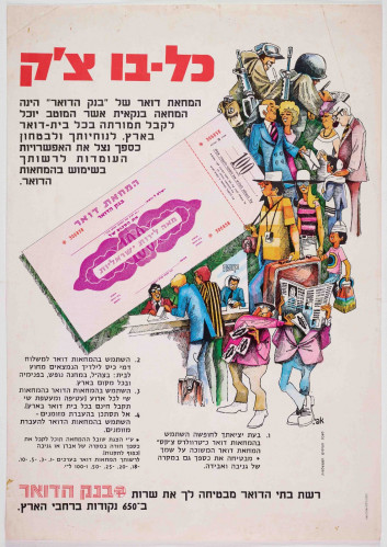 כל-בו צ'ק, בנק הדואר