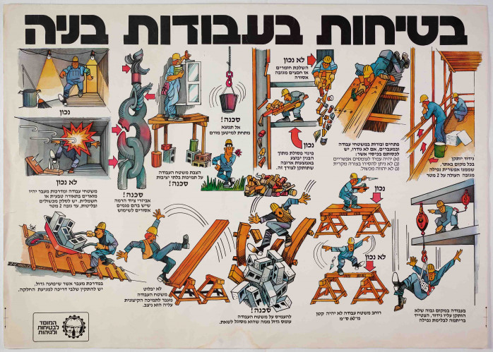 עבודות למוסד לבטיחות ולגיהות