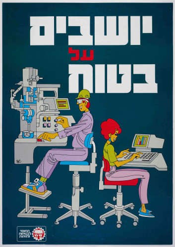 עבודות למוסד לבטיחות ולגיהות