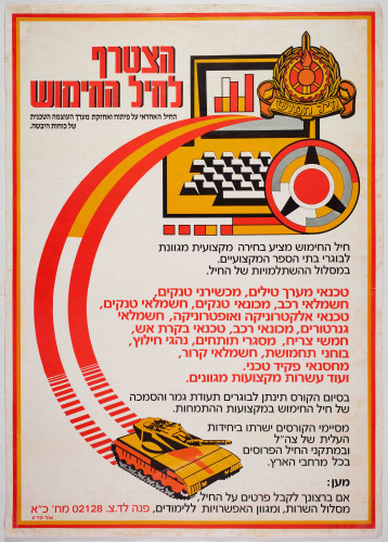חיל חימוש
