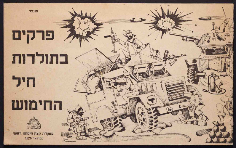 חיל חימוש