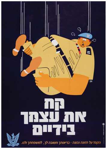 קח את עצמך בידיים