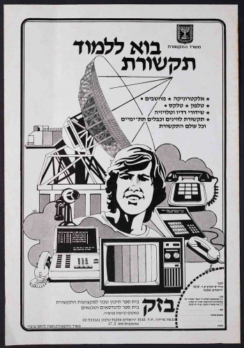 בזק