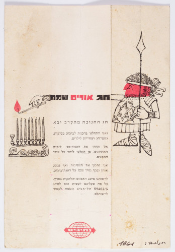חג אורים שמח