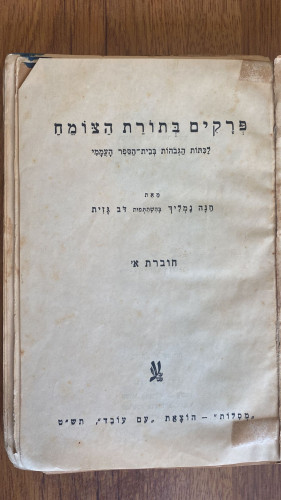 איור בוטני - למגדיר הצמחים של חנה נמליך