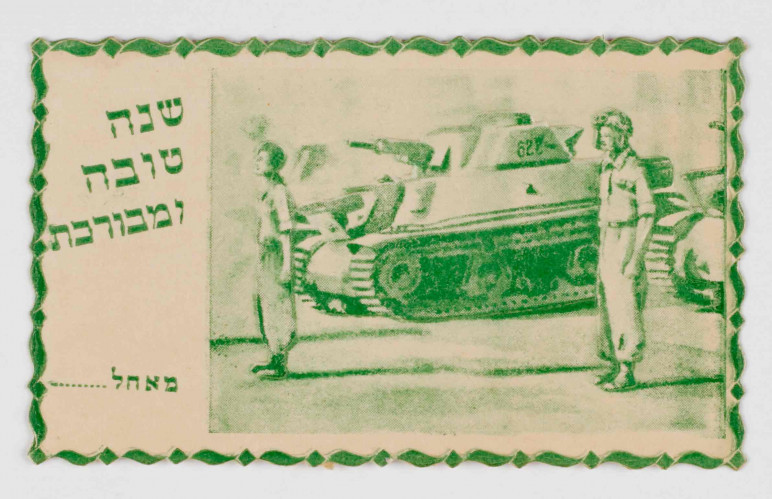 טנק עם חיילים