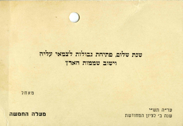 מעלה החמישה