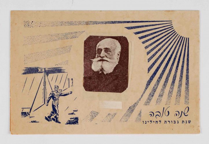 שנת גבורה לחיילינו