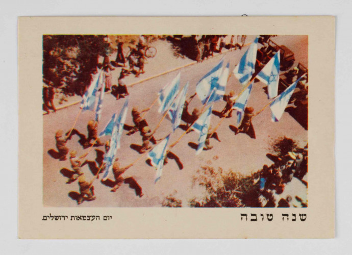 יום העצמאות בירושלים