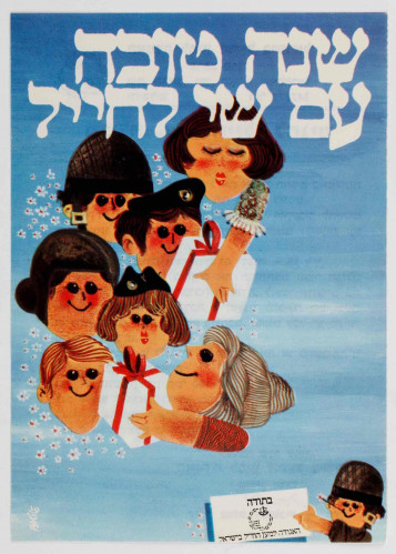 שי לחייל