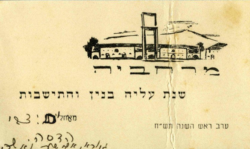 מרחביה