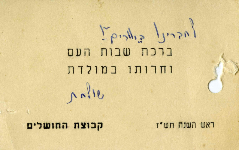 קבוצת החושלים