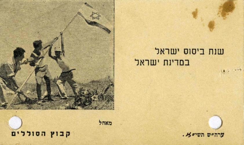 קיבוץ הסוללים