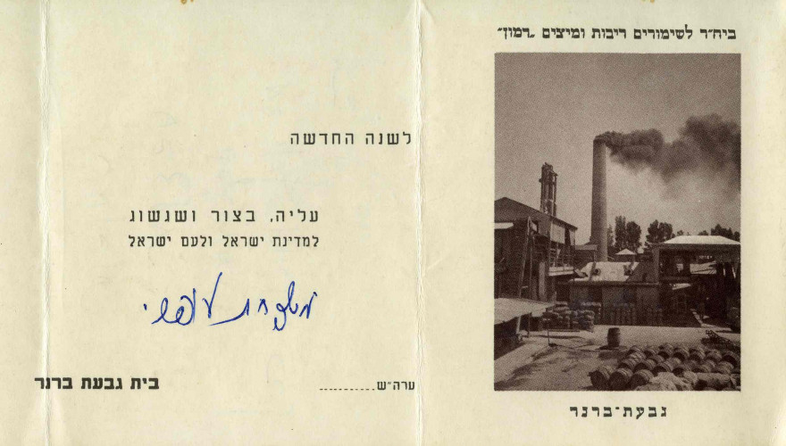 בית גבעת ברנר
