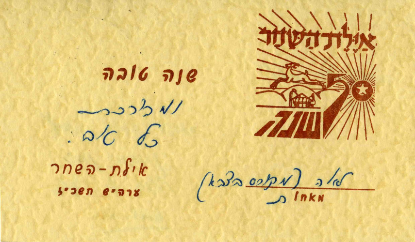 אילת השחר