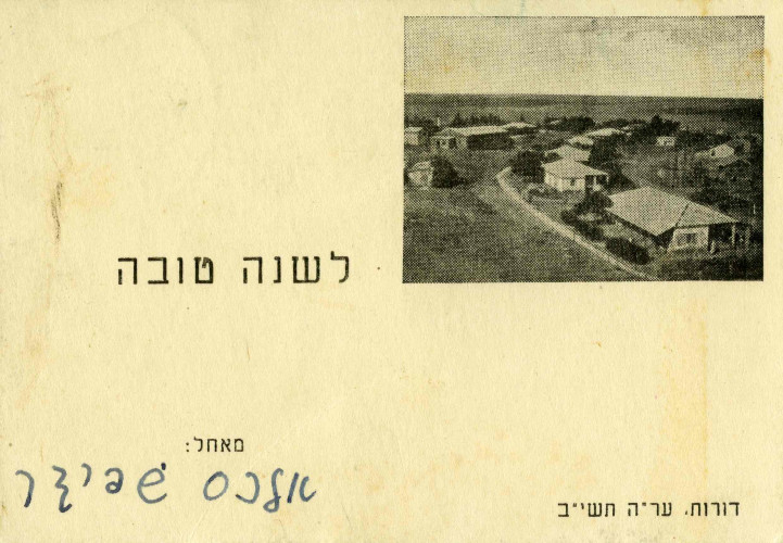 קיבוץ דורות