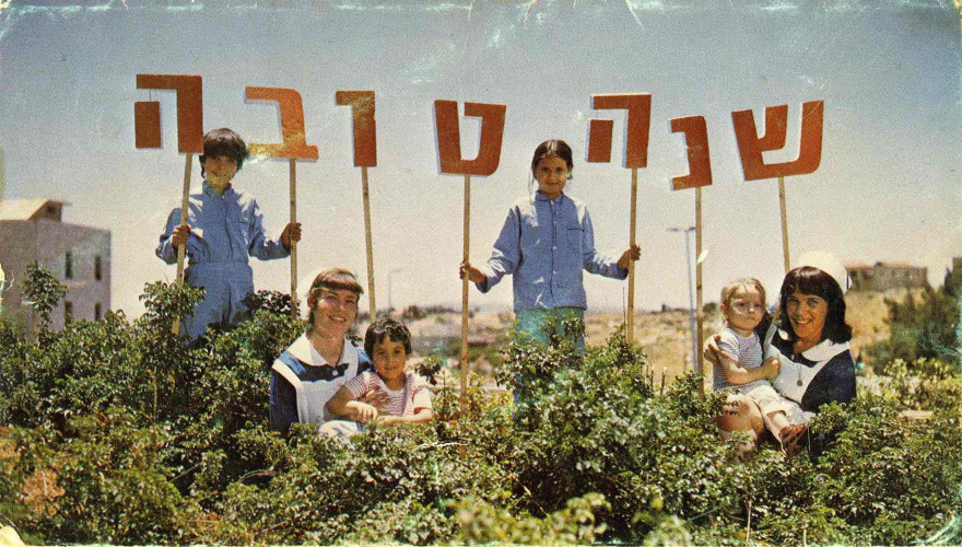 שנת טובה מבית ילדים