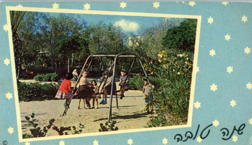 ילדים בגן משחקים