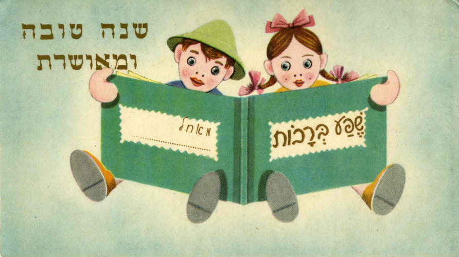 ילדים קוראים ספר