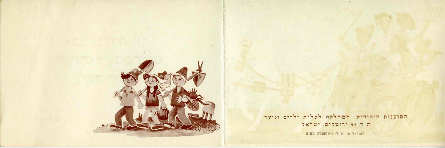 בני עלית הנוער