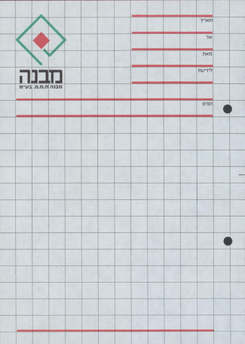 מיתוג חברת מבנה