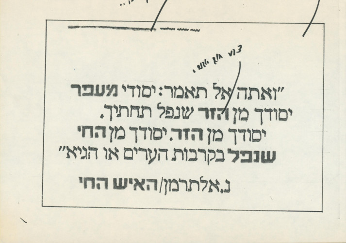 מעטפת יום הזיכרון לחללי צה"ל תשמד