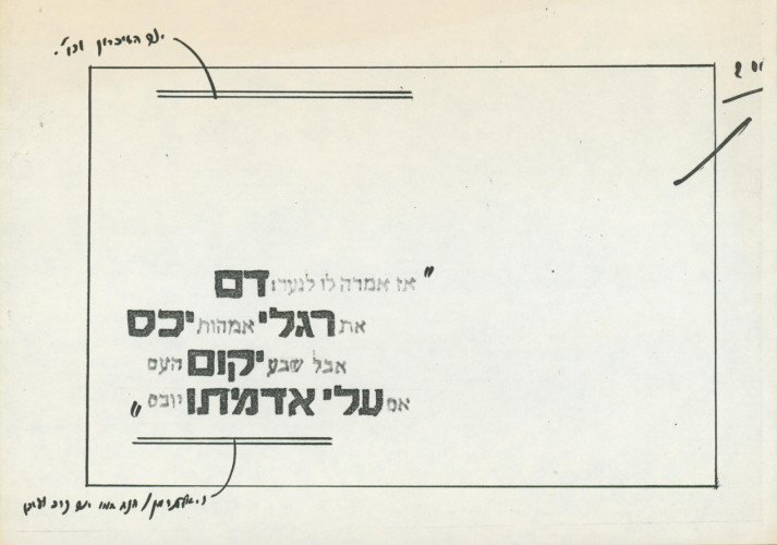 מעטפת יום הזיכרון לחללי צה"ל תשמד