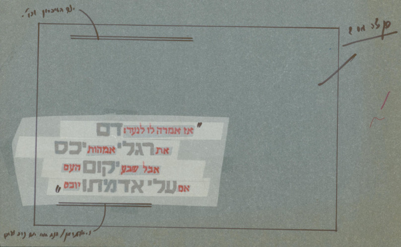 מעטפת יום הזיכרון לחללי צה"ל תשמד