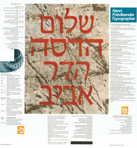 עיצוב גרפי לתערוכה - הנרי פרילנדר טיפוגרף