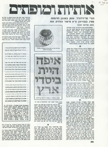 עיצוב גרפי לתערוכה - הנרי פרילנדר טיפוגרף