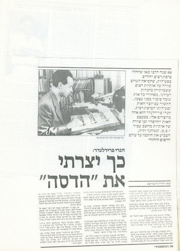 עיצוב גרפי לתערוכה - הנרי פרילנדר טיפוגרף