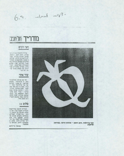 עיצוב גרפי לתערוכה - הנרי פרילנדר טיפוגרף